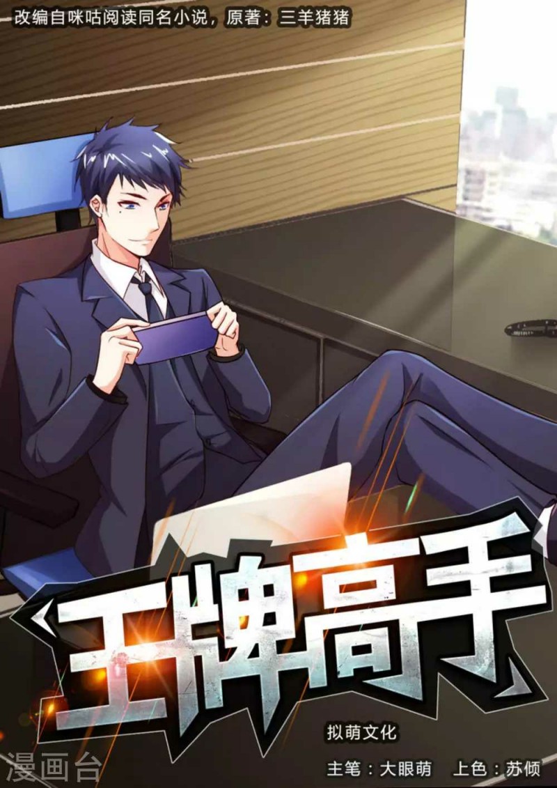 Ace Master Chapter 55 Gambar 2