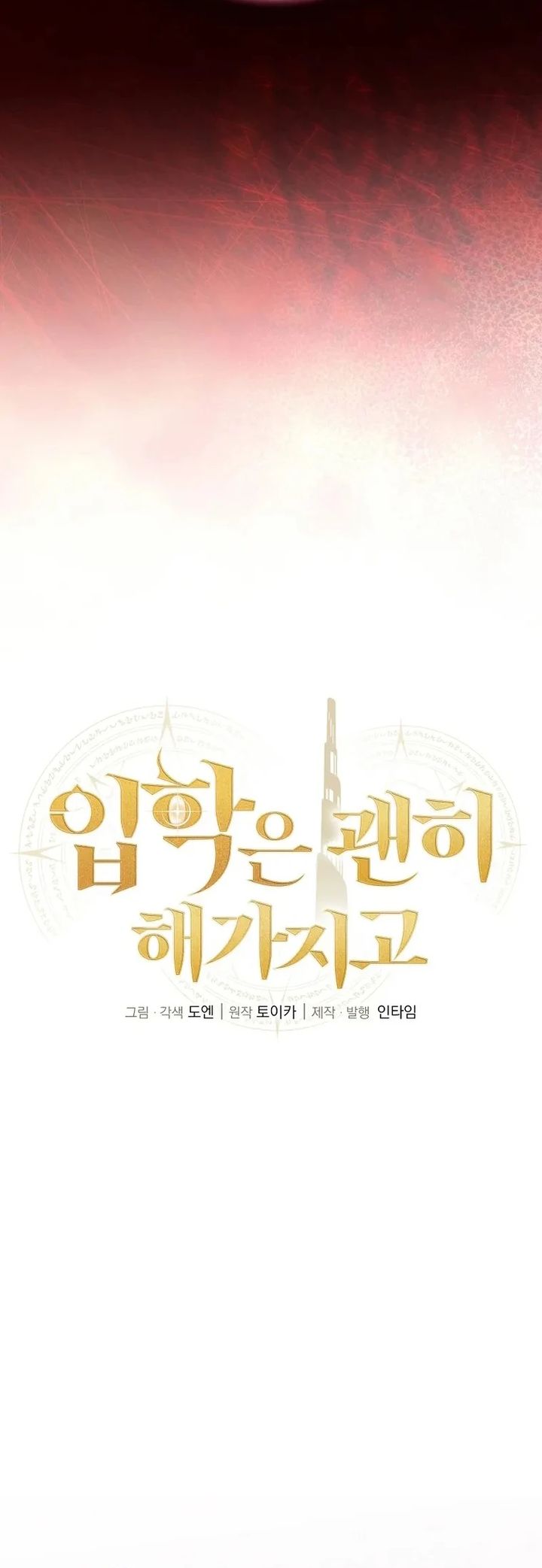 Admission is a Waste of Time Chapter 45 Gambar 3