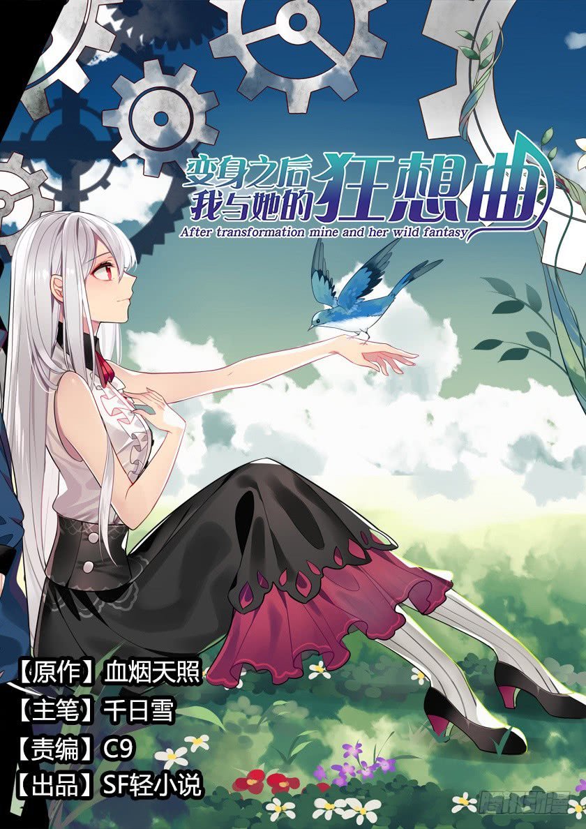 After Transformation, Mine and Her Wild Fantasy Chapter 67 Gambar 1