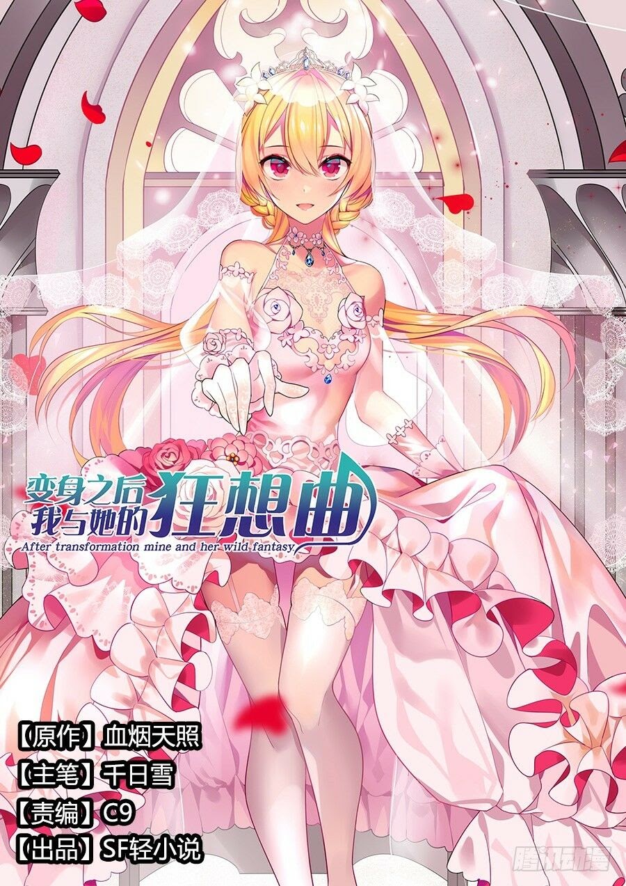 After Transformation, Mine and Her Wild Fantasy Chapter 74 Gambar 2
