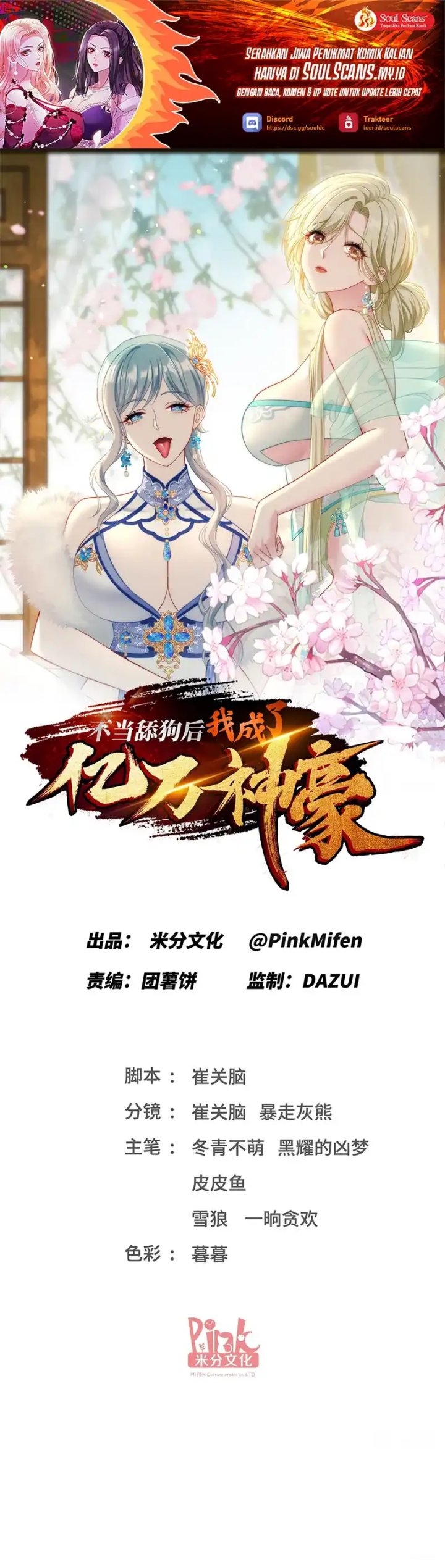 After Improperly Licking a Dog, I Became a Billionaire Chapter 271 Gambar 2