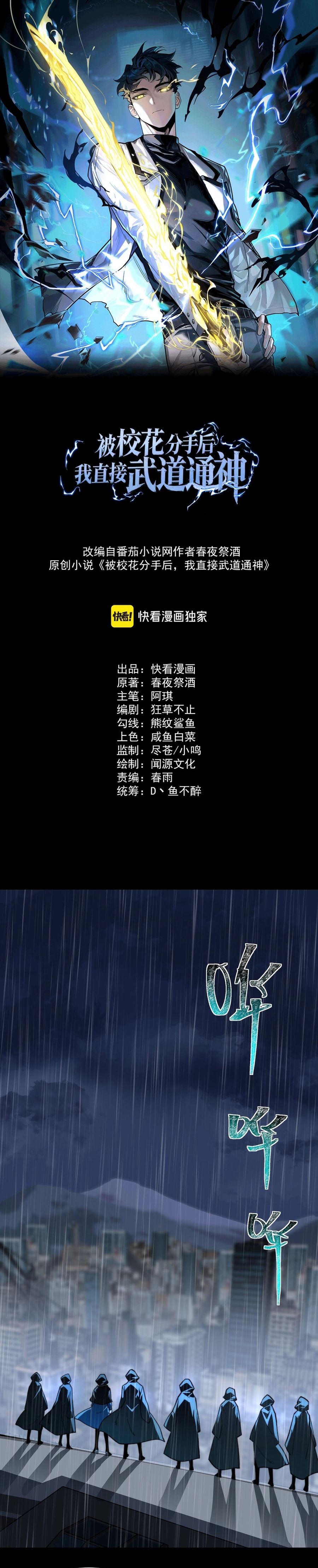 After the High School Goddess Dumped Me I Became a Martial Arts God (After breaking up with the school beauty) Chapter 09 Gambar 3