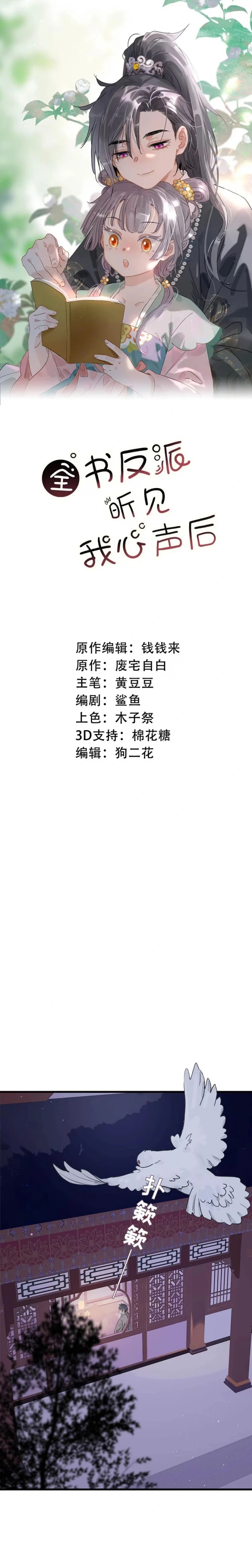 After the Novel Villains Heard My Inner Voice Chapter 15 Gambar 2