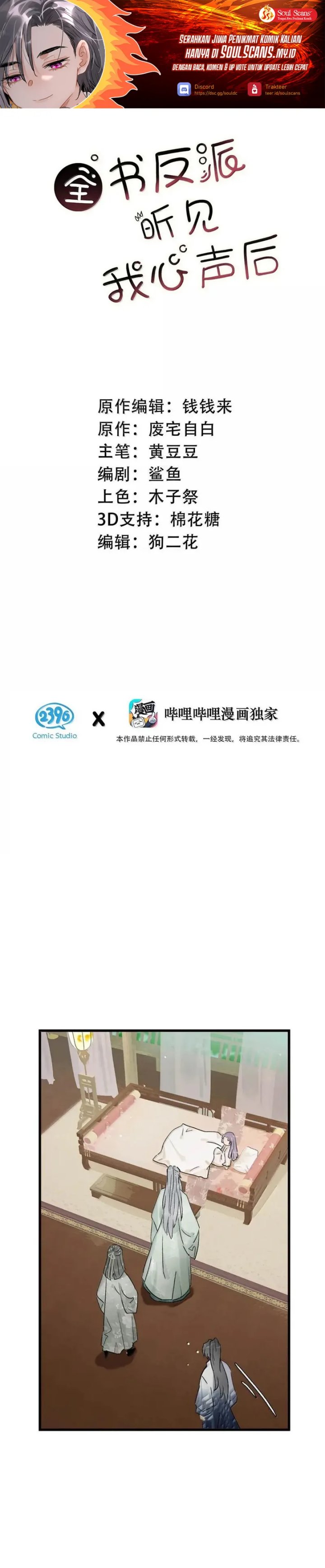 After the Novel Villains Heard My Inner Voice Chapter 24 Gambar 2