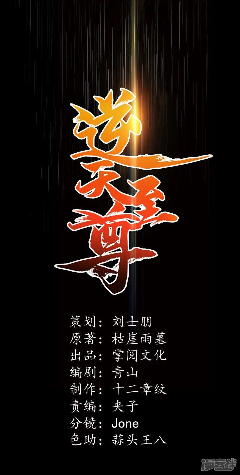 Against The Heaven Supreme (The Guardians Heaven) Chapter 16 Gambar 2