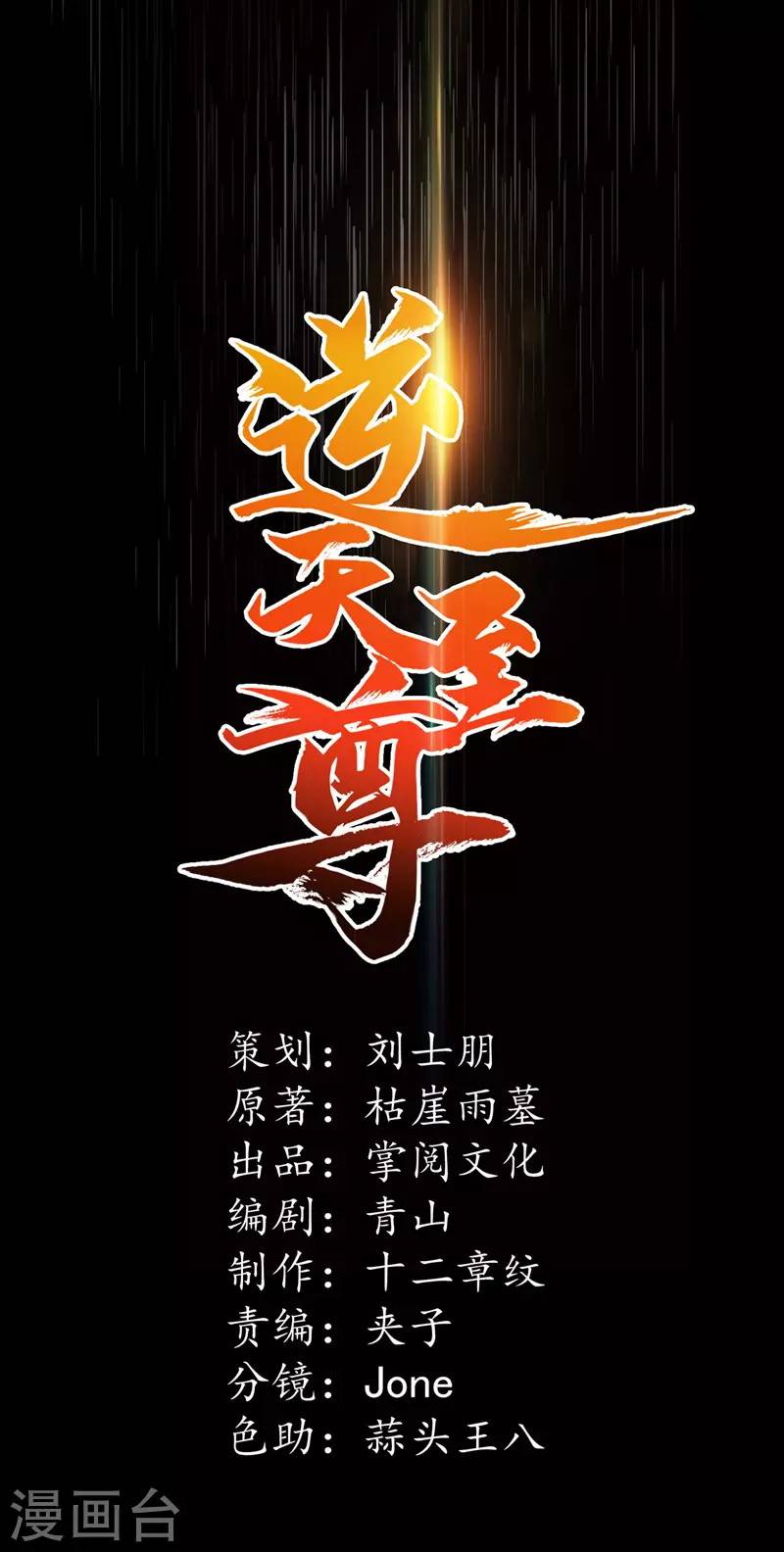 Against The Heaven Supreme (The Guardians Heaven) Chapter 51 Gambar 2