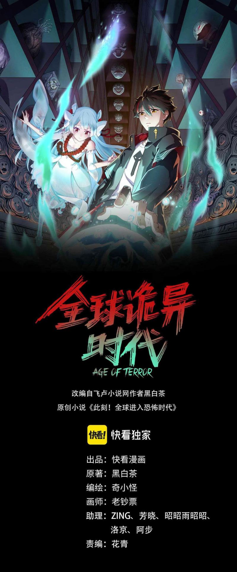 Age of Terror Chapter 33 Gambar 1