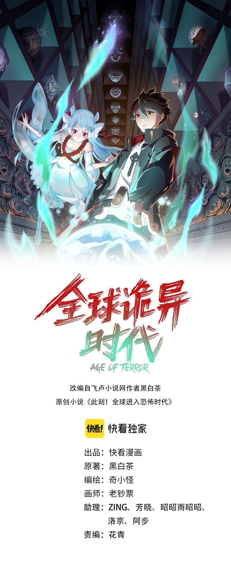 Age of Terror Chapter 46 Gambar 1