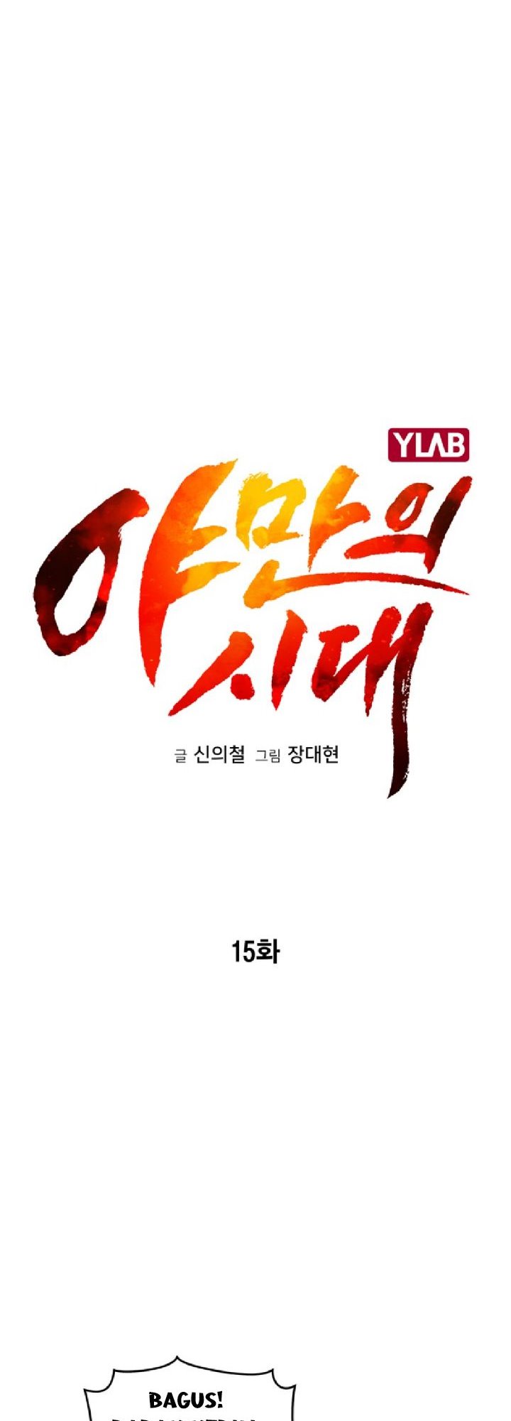 Age of Barbarism (The Age of Cruelity) Chapter 15 Gambar 27