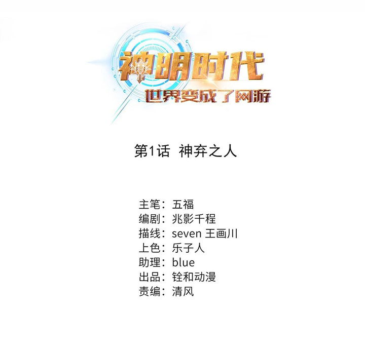 Age of the Gods: The World Becomes an Online Game Chapter 05 Gambar 2