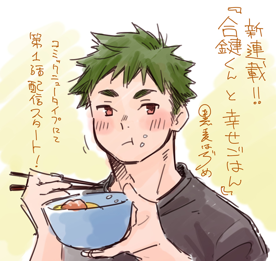 Aikagi-kun to Shiawase Gohan Chapter 06.5 Gambar 6