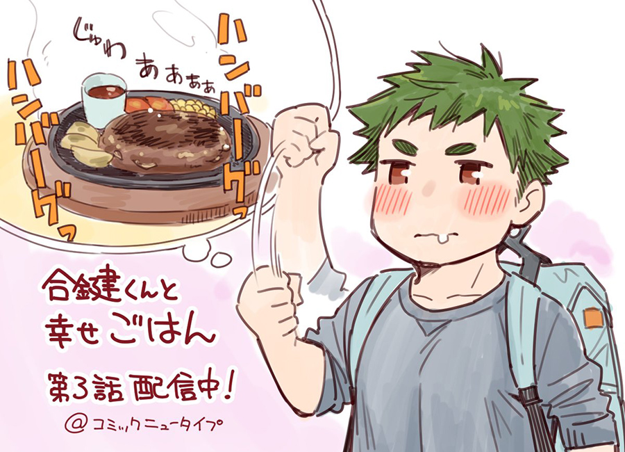 Aikagi-kun to Shiawase Gohan Chapter 06.5 Gambar 9