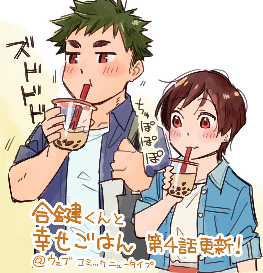 Aikagi-kun to Shiawase Gohan Chapter 06.5 Gambar 10