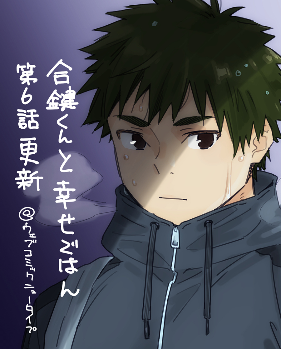 Aikagi-kun to Shiawase Gohan Chapter 06 Gambar 29