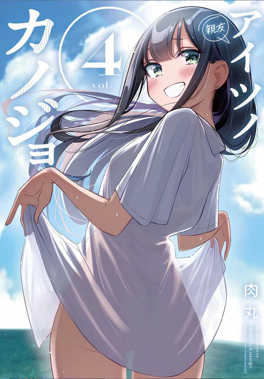Aitsu no Kanojo Chapter 30 Gambar 1