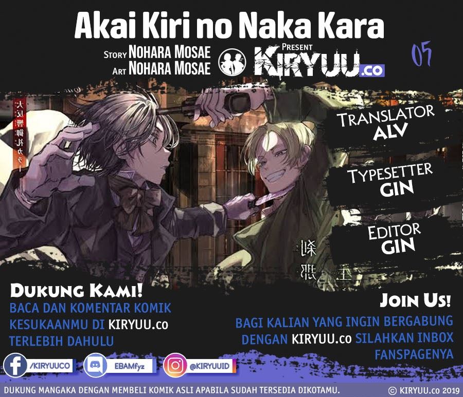 Akai Kiri no Naka Kara Chapter 05 Gambar 1