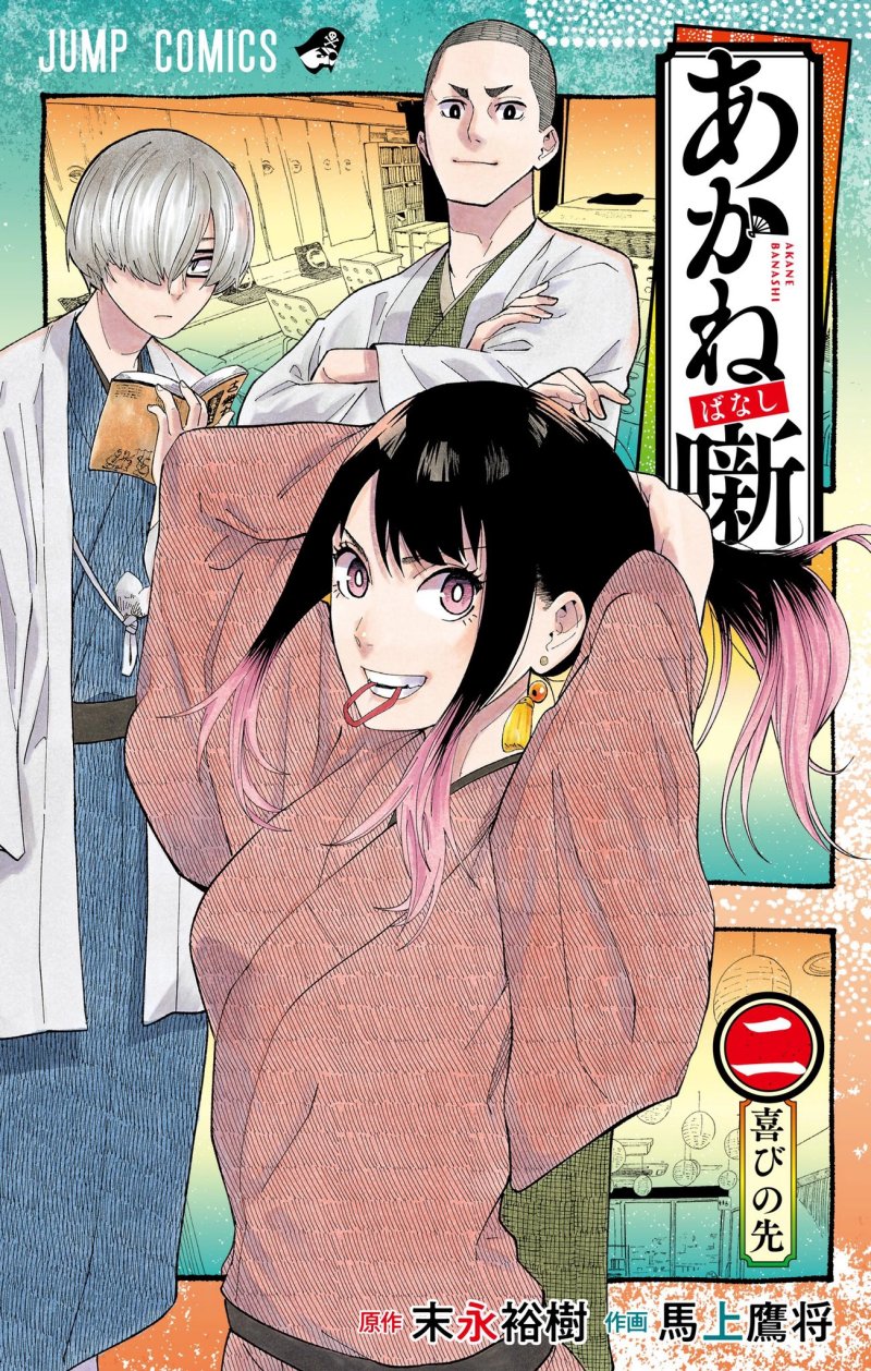 Akane Banashi Chapter 08 Gambar 2