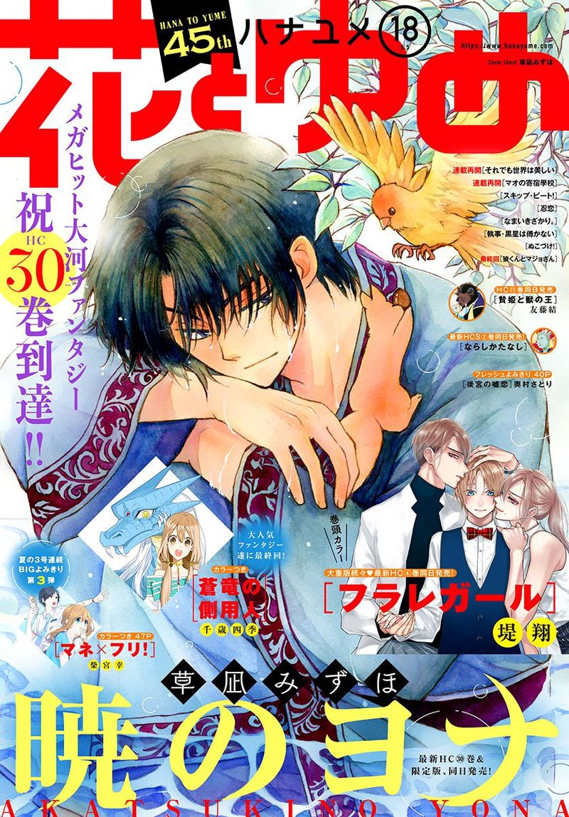 Akatsuki no Yona Chapter 180 Gambar 1