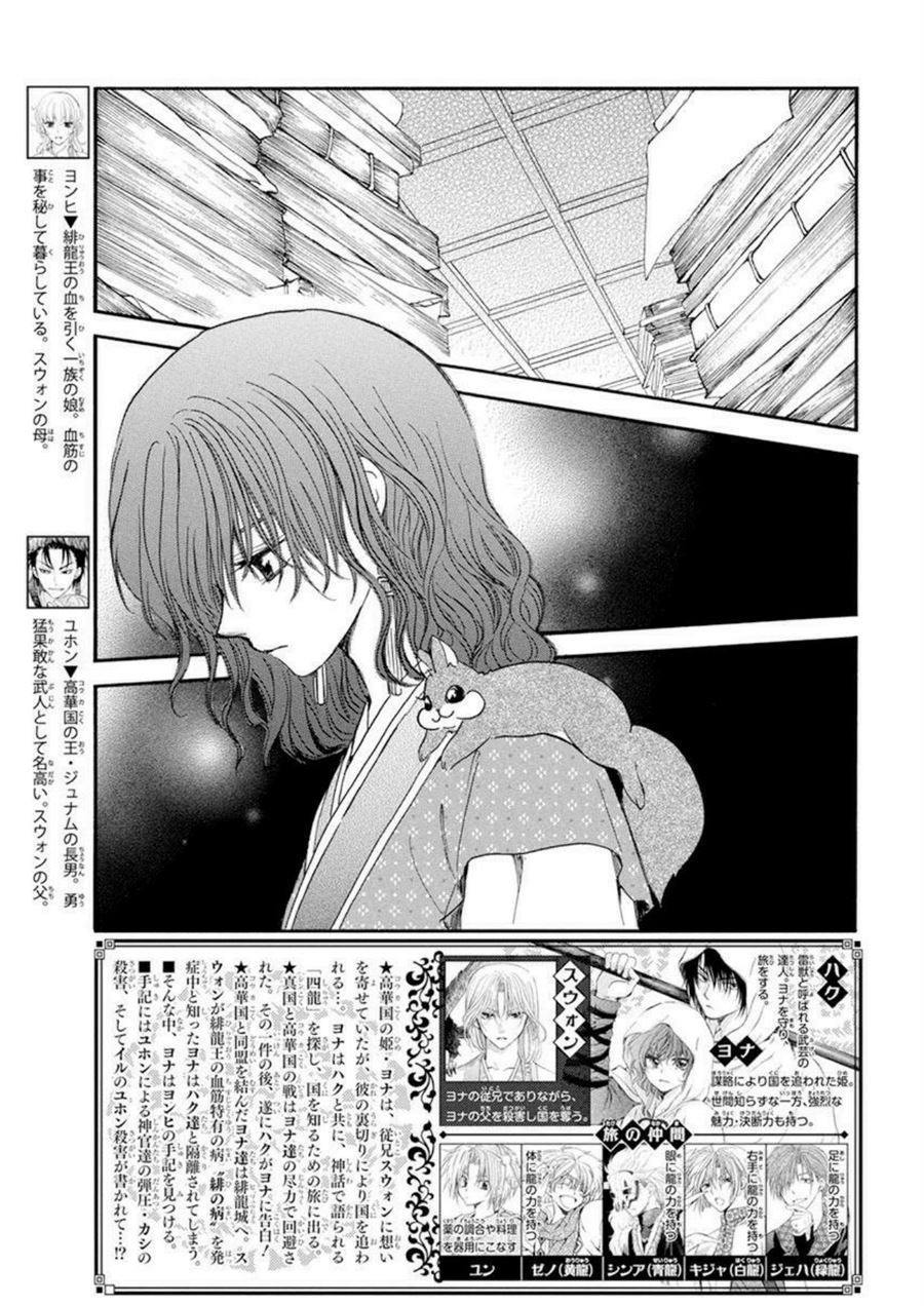 Akatsuki no Yona Chapter 197 Gambar 1