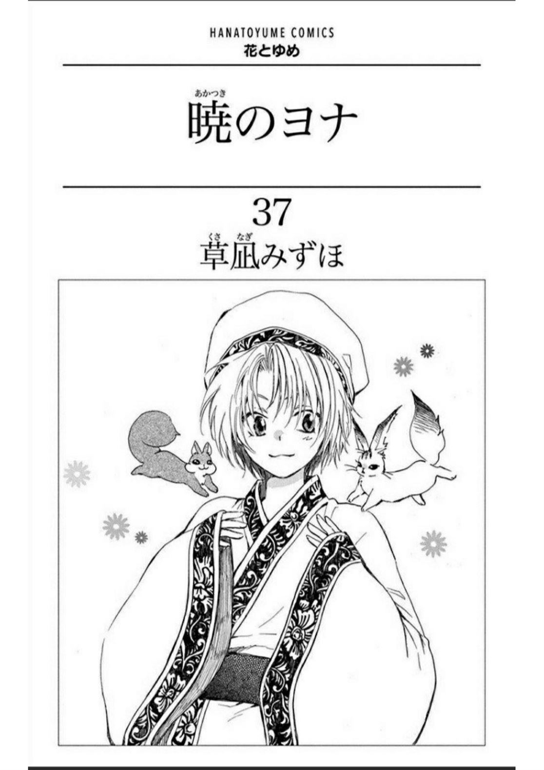 Akatsuki no Yona Chapter 211 Gambar 2