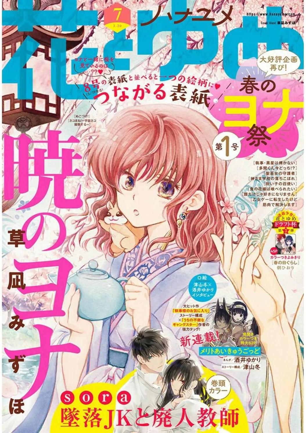 Akatsuki no Yona Chapter 221 Gambar 1