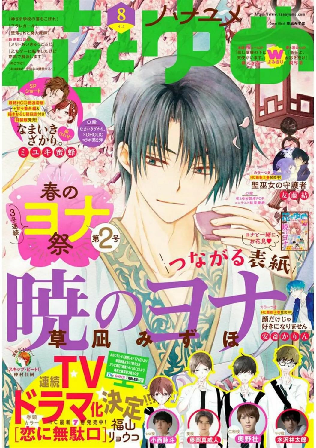 Akatsuki no Yona Chapter 222 Gambar 1