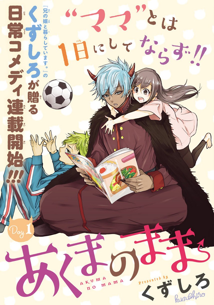Akuma no Mama Chapter 02 Gambar 2