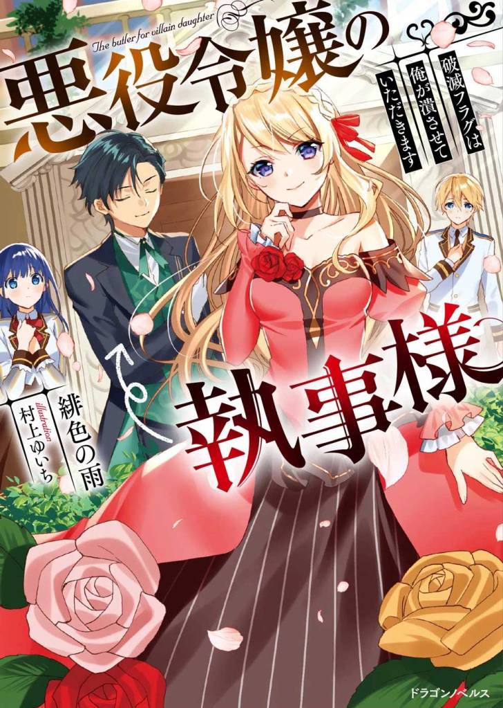 Akuyaku Reijou no Shitsuji-sama Hametsu Flag wa Ore ga Tsubusasete itadakimasu Chapter 09 Gambar 3