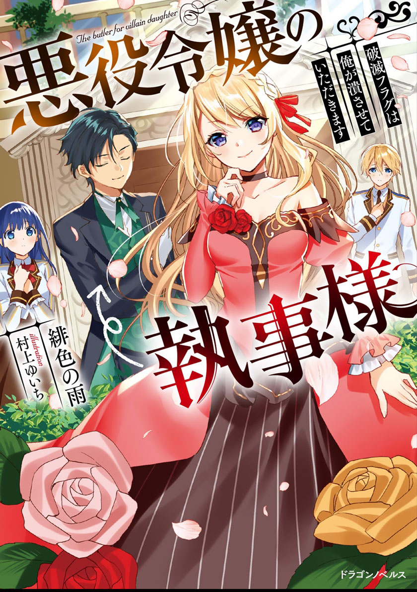 Akuyaku Reijou no Shitsuji-sama Hametsu Flag wa Ore ga Tsubusasete itadakimasu Chapter 18 Gambar 2