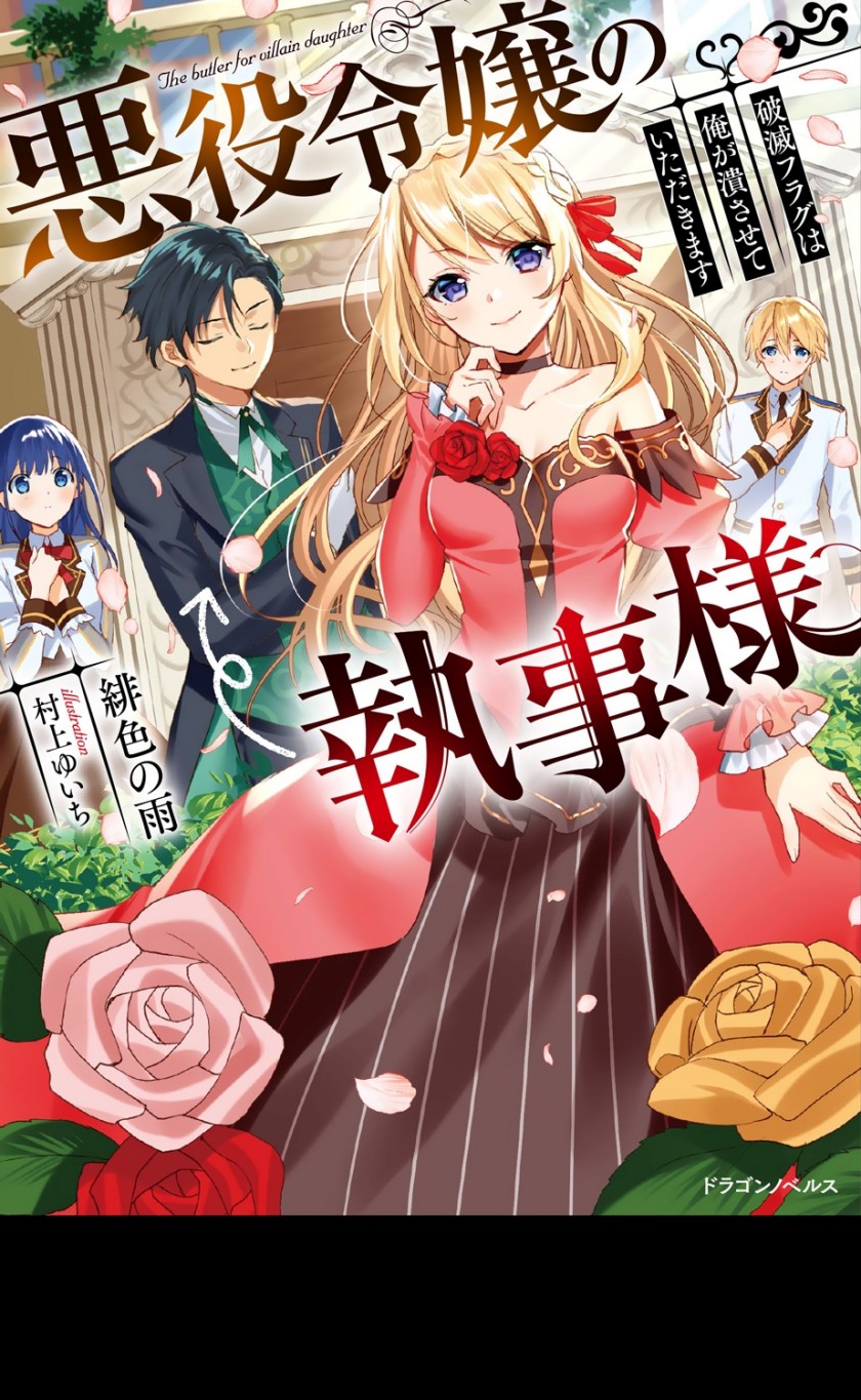 Akuyaku Reijou no Shitsuji-sama Hametsu Flag wa Ore ga Tsubusasete itadakimasu Chapter 22 Gambar 2