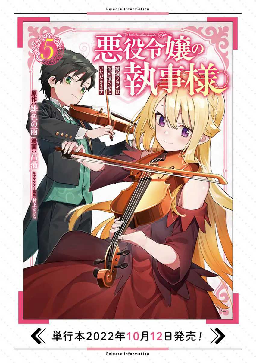 Akuyaku Reijou no Shitsuji-sama Hametsu Flag wa Ore ga Tsubusasete itadakimasu Chapter 28.1 Gambar 2