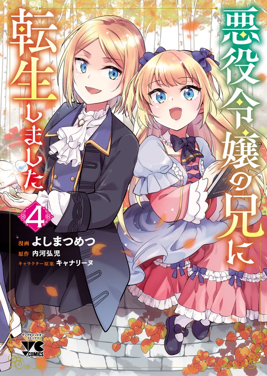 Akuyaku Reijo no Ani ni Tenseishimashita Chapter 17 Gambar 2