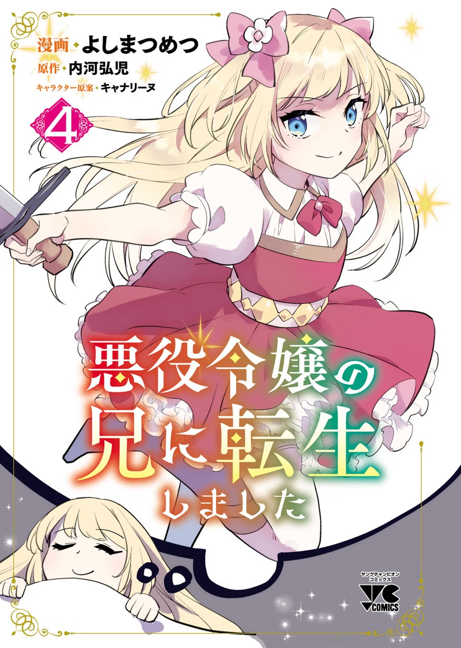 Akuyaku Reijo no Ani ni Tenseishimashita Chapter 17 Gambar 3