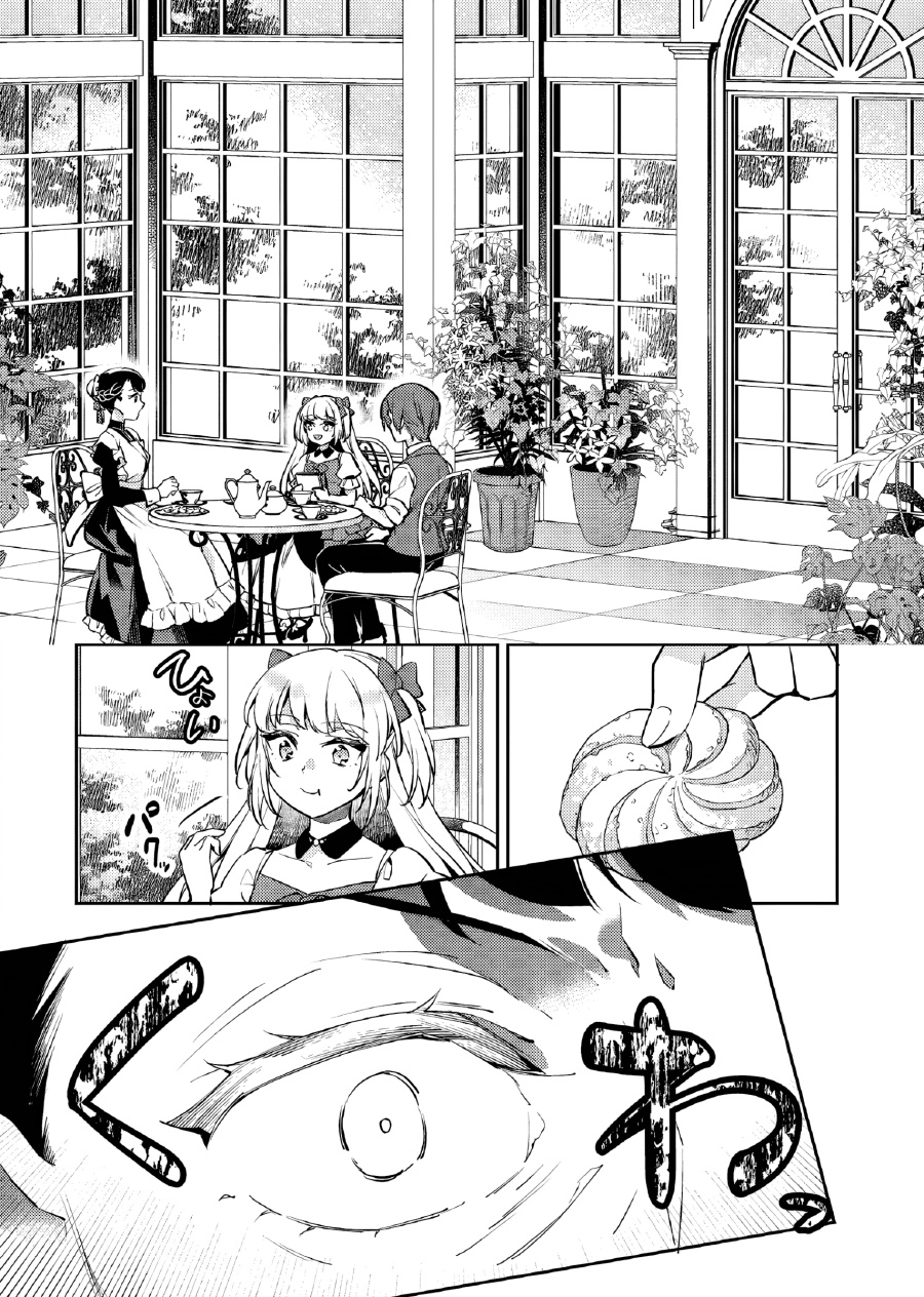 Akuyaku Reijo no Ani ni Tenseishimashita Chapter 23 Gambar 10