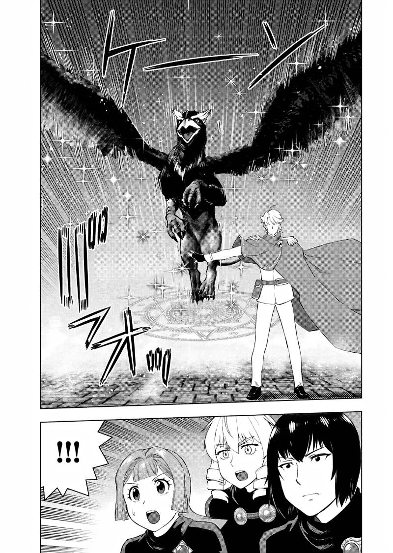 Akuyaku Reijou Tensei Oji-san Chapter 33 Gambar 22