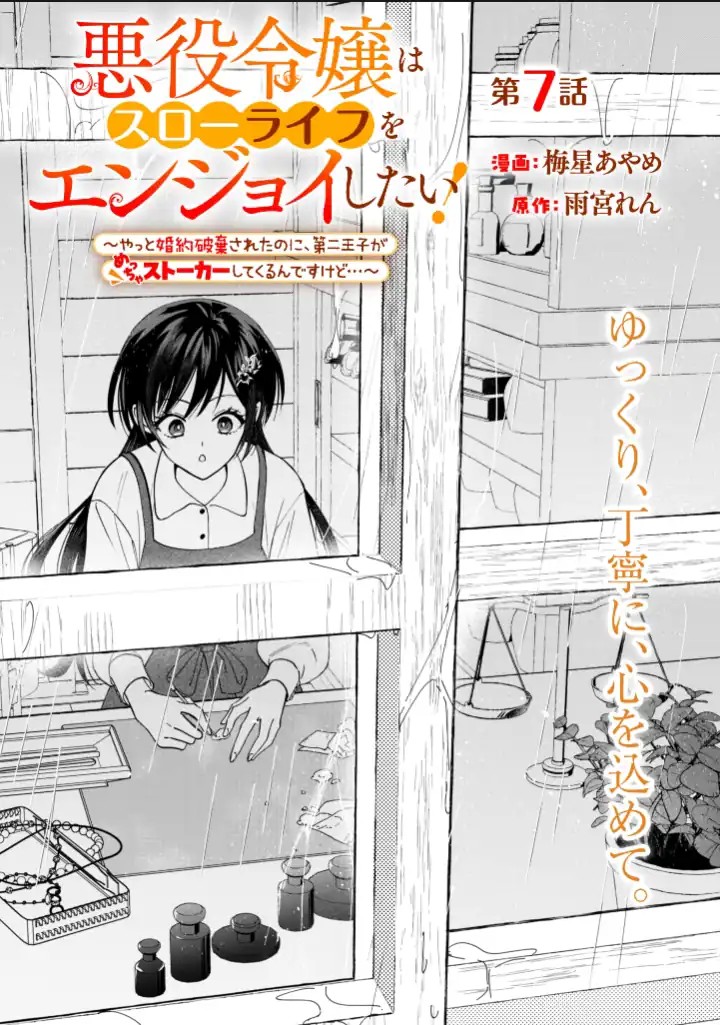 Akuyaku Reijou wa Slow Life o Enjoy Shitai!: Yatto Kon’yaku Hakisareta no ni, Daini Ouji ga Meccha Stalker Shitekurun desu kedo Chapter 07 Gambar 1