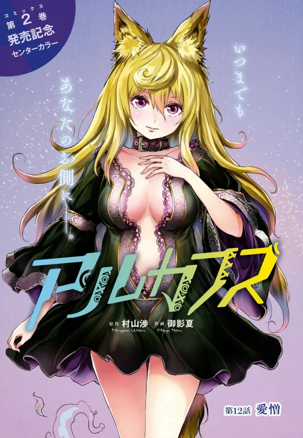 Alcafus Chapter 12 Gambar 2