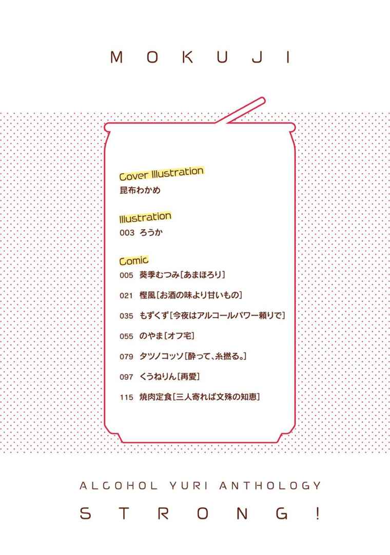 Alcohol Yuri Anthology Chapter 01 Gambar 4