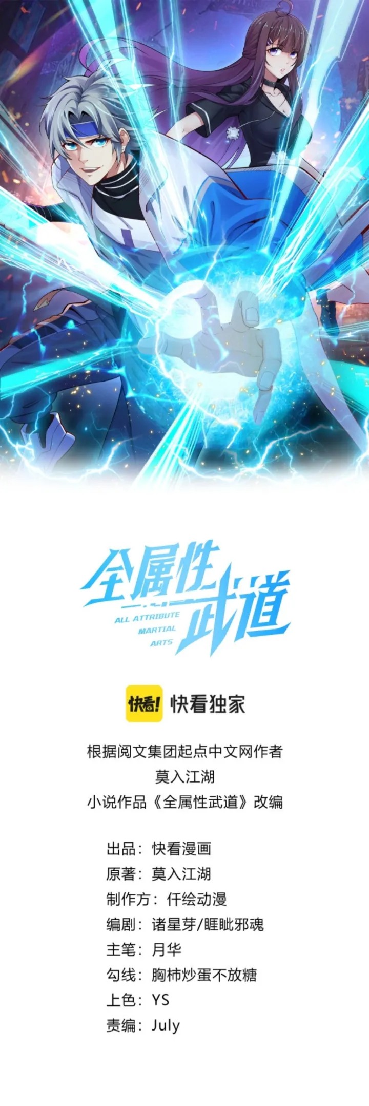 All Attributes Martial Arts Chapter 05 Gambar 2