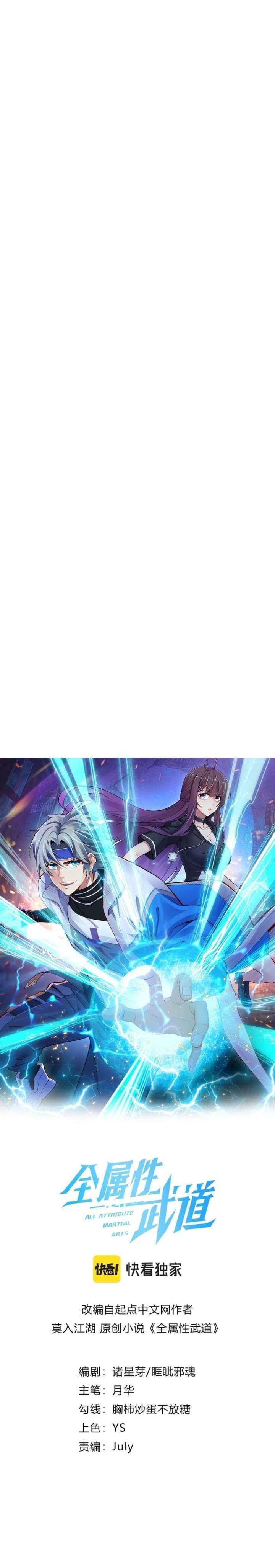 All Attributes Martial Arts Chapter 15 Gambar 2