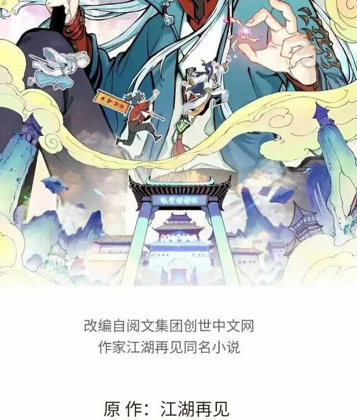 All Hail the Sect Leaders Chapter 23 Gambar 3