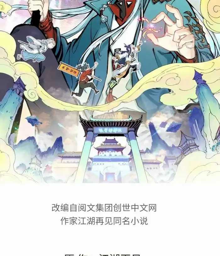 All Hail the Sect Leaders Chapter 47 Gambar 3