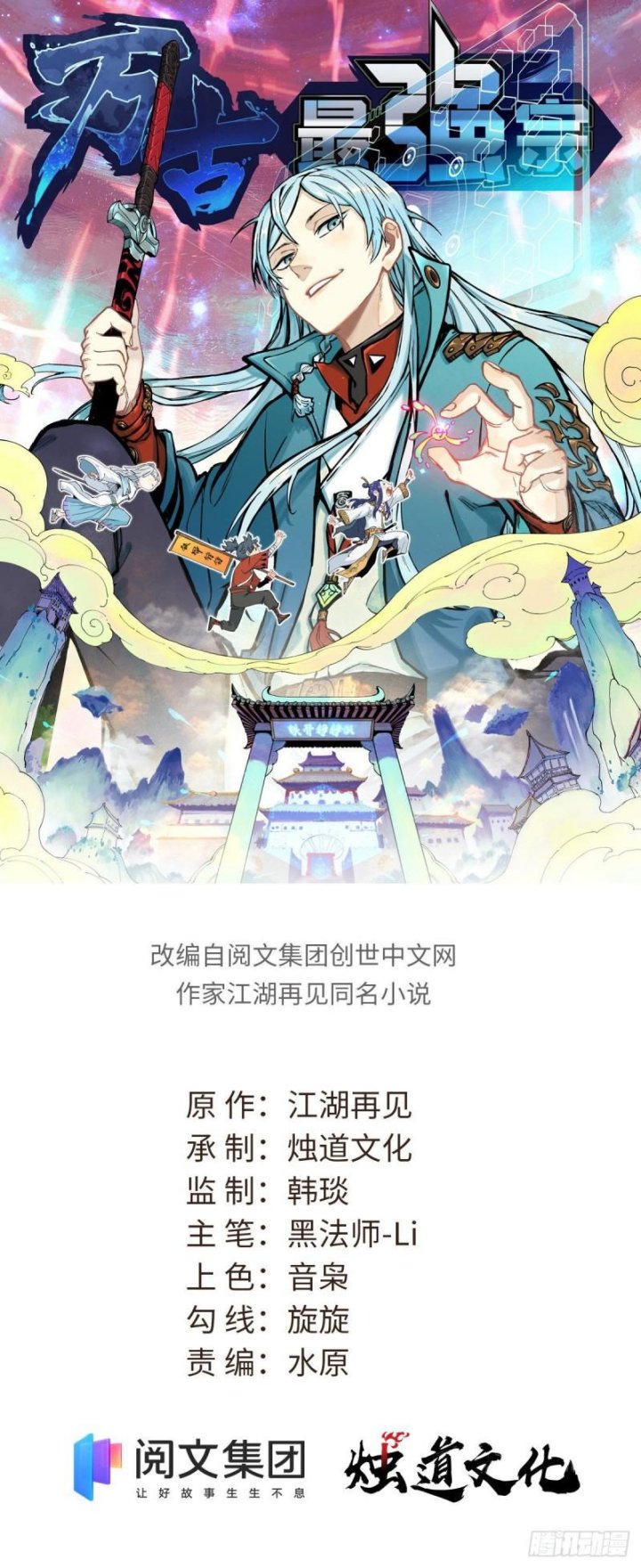 All Hail the Sect Leaders Chapter 240 Gambar 2