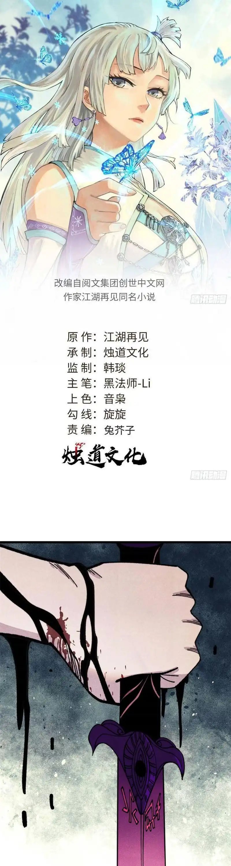 All Hail the Sect Leaders Chapter 486 Gambar 3