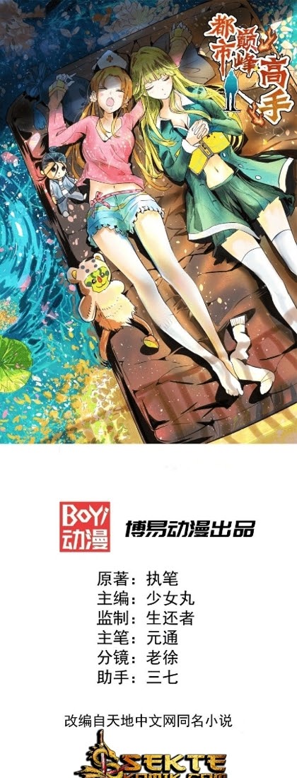 Almighty Master Chapter 10 Gambar 2