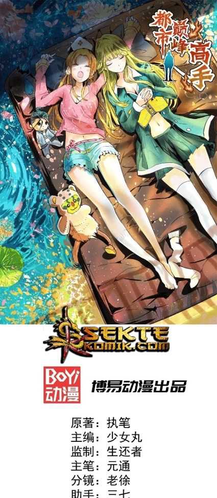 Almighty Master Chapter 13 Gambar 2