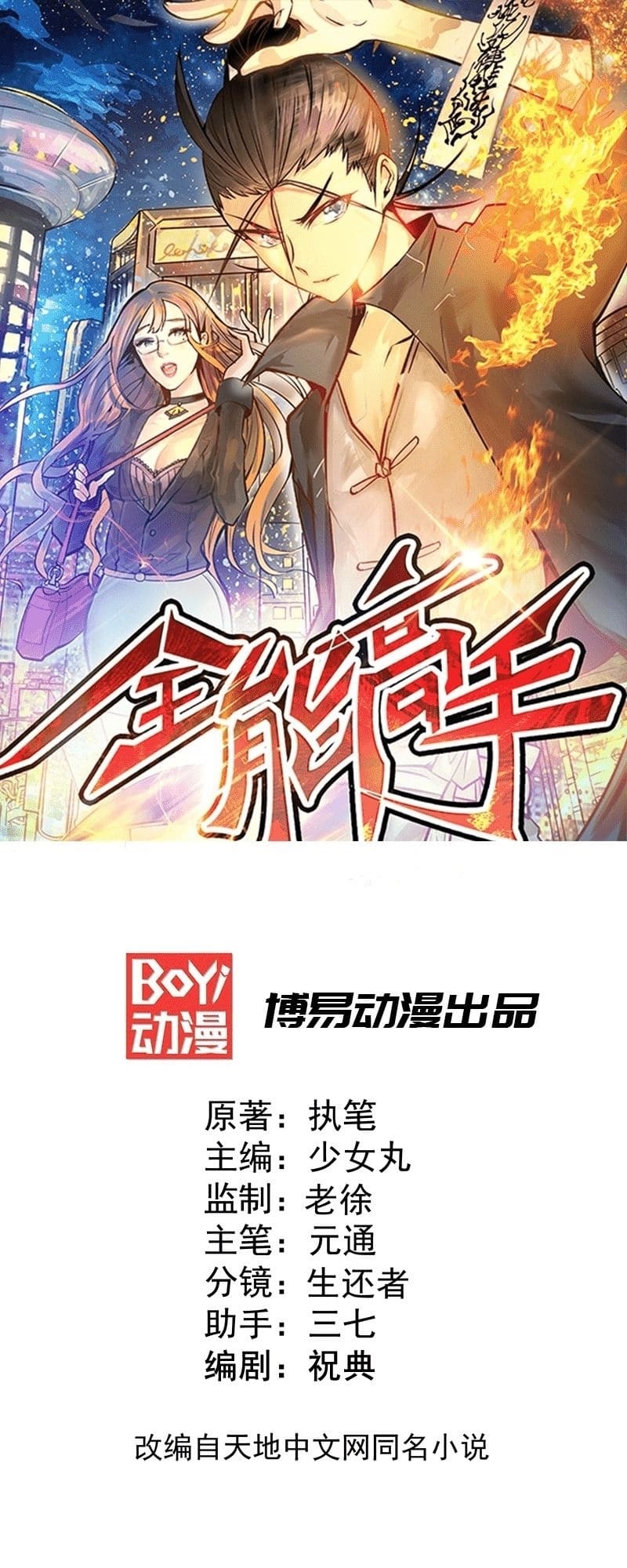 Almighty Master Chapter 15 Gambar 2