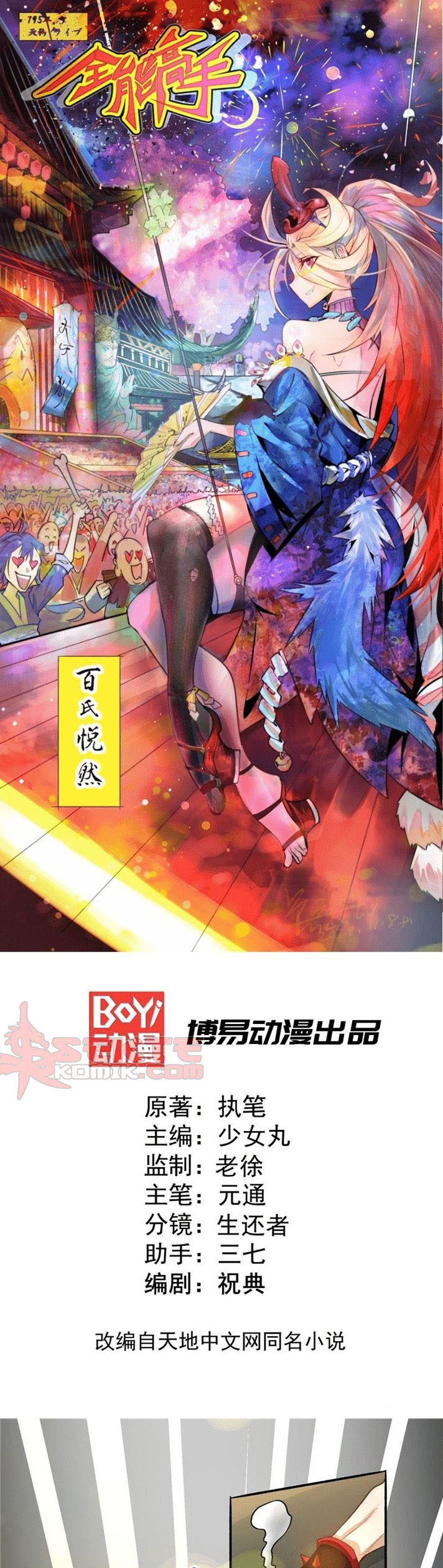 Almighty Master Chapter 21 Gambar 2