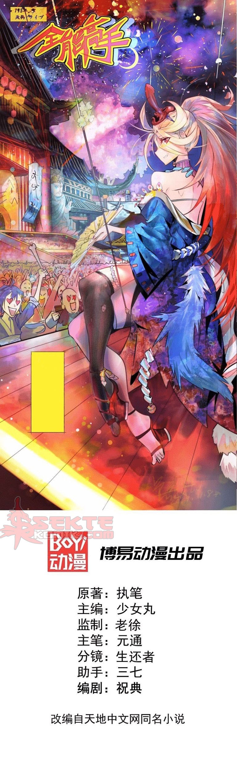 Almighty Master Chapter 22 Gambar 2