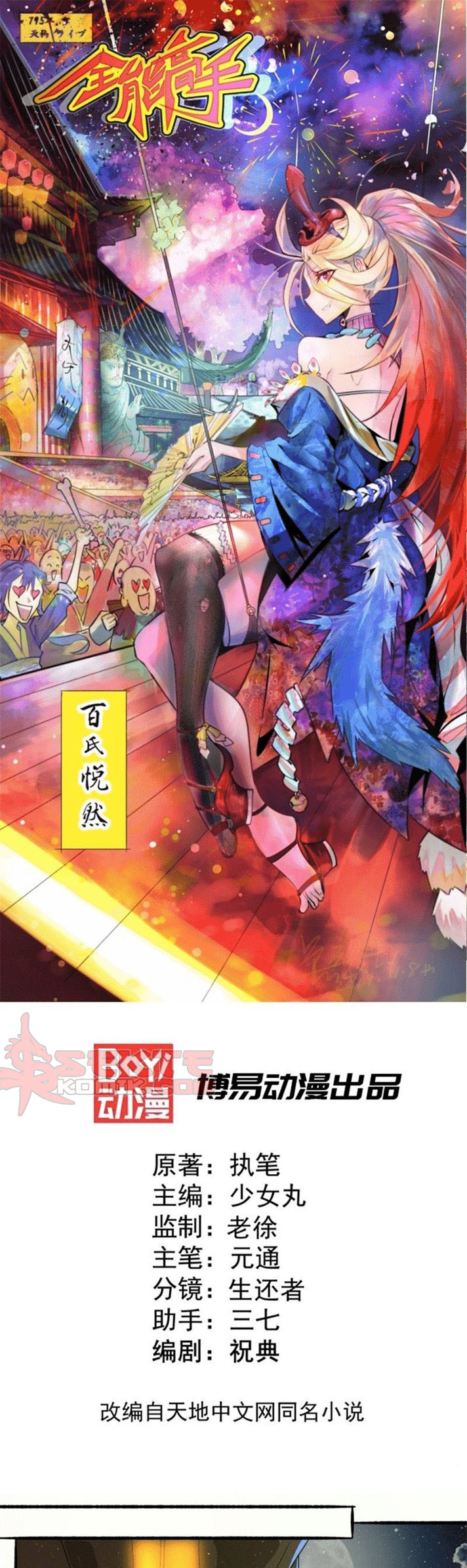 Almighty Master Chapter 24 Gambar 2